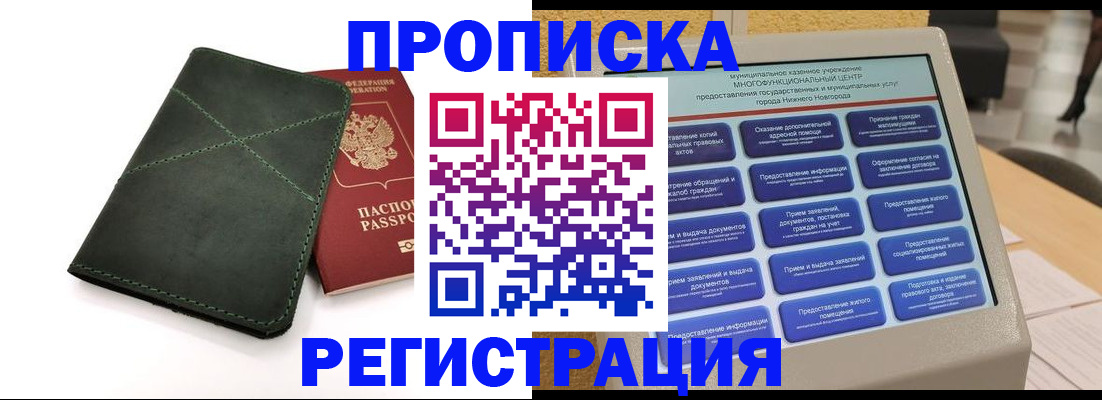 купить прописку в Ростове